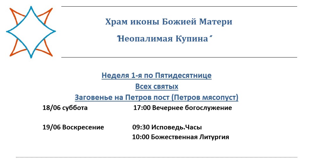 Расписание Богослужений