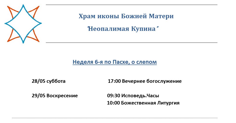 расписание Богослужений на текущую неделю